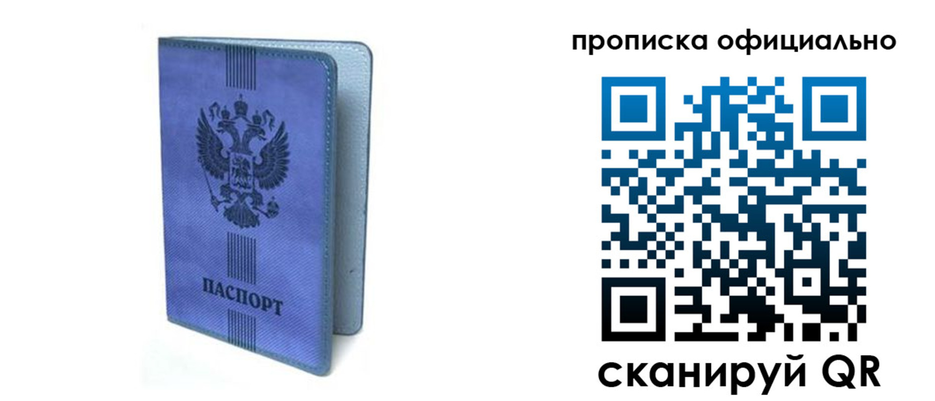 прописка в Учалы