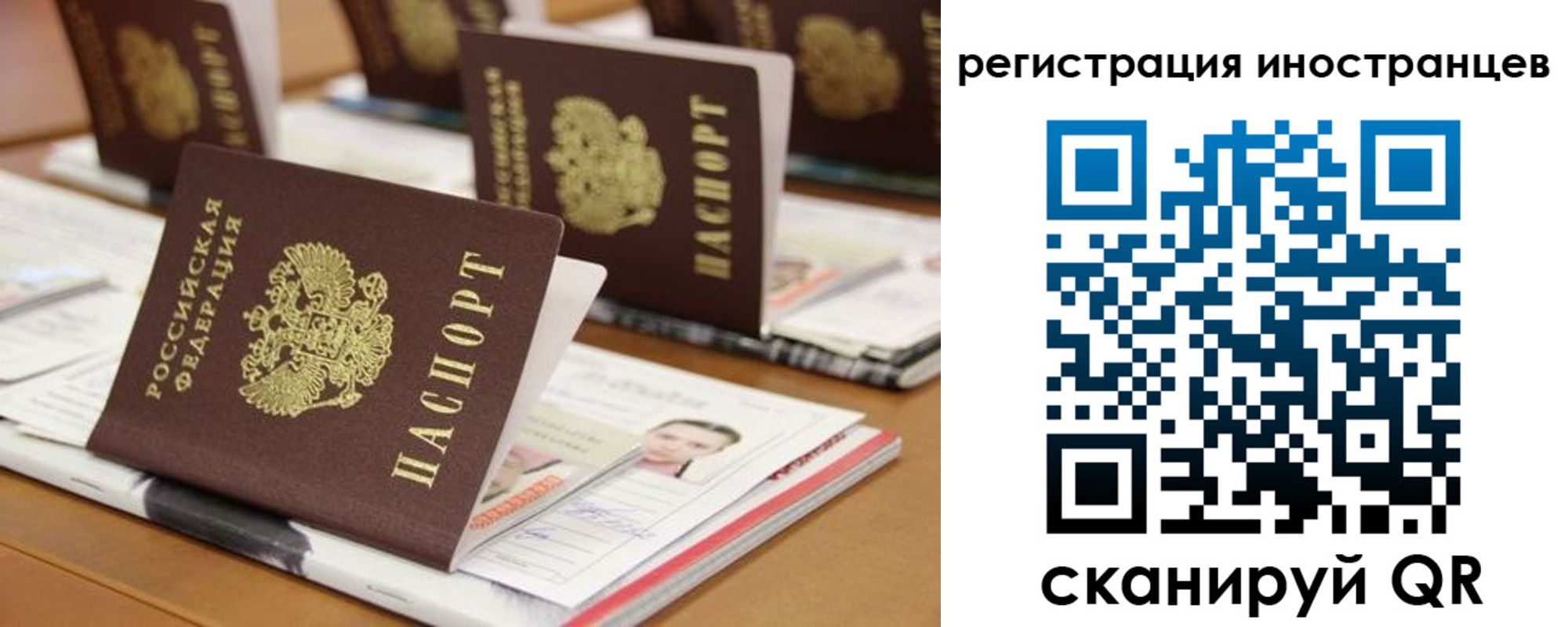 прописка для работы в Учалы