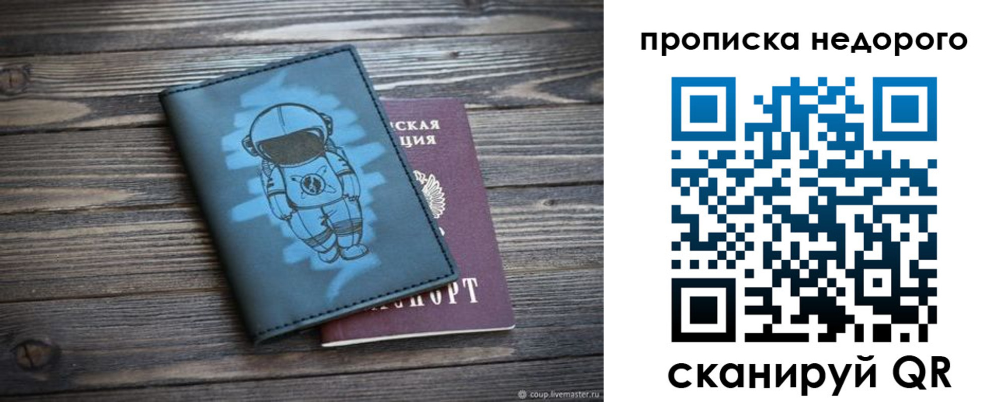 прописка от собственника в Учалы