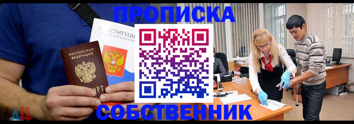 купить прописку в Учалы