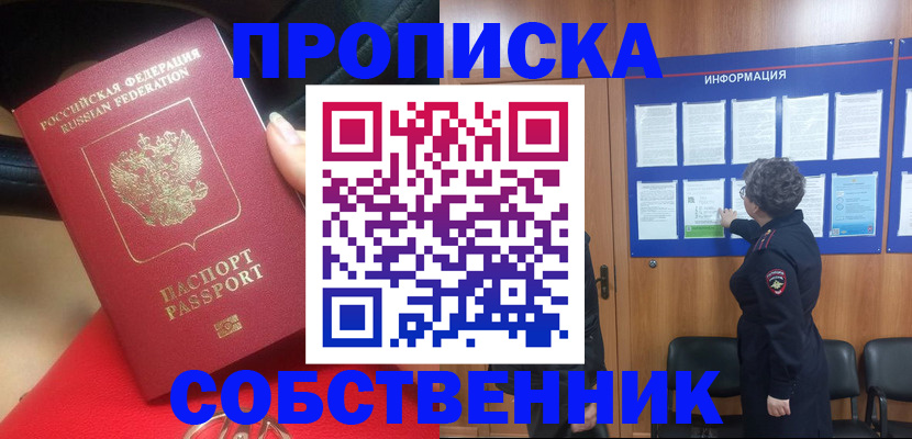 прописка для школы в Учалы